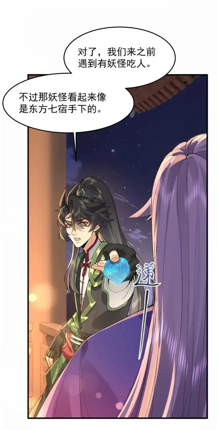 《二师兄是个凡人却很强》76 九族消消乐图23