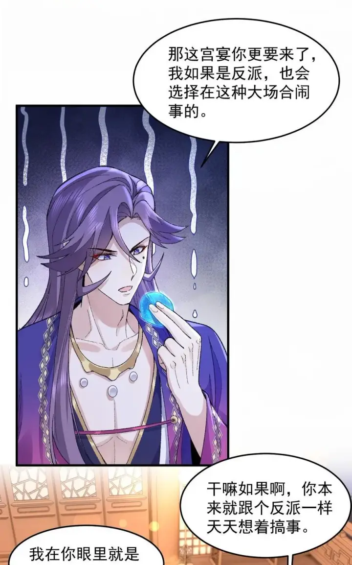 《二师兄是个凡人却很强》76 九族消消乐图24