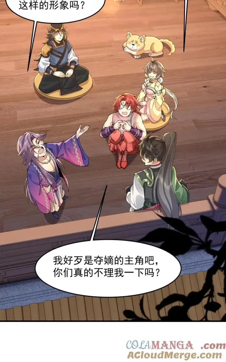 《二师兄是个凡人却很强》76 九族消消乐图25