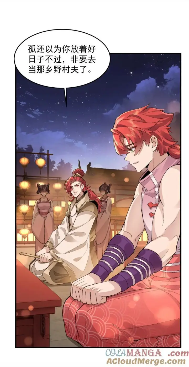 《二师兄是个凡人却很强》76 九族消消乐图28