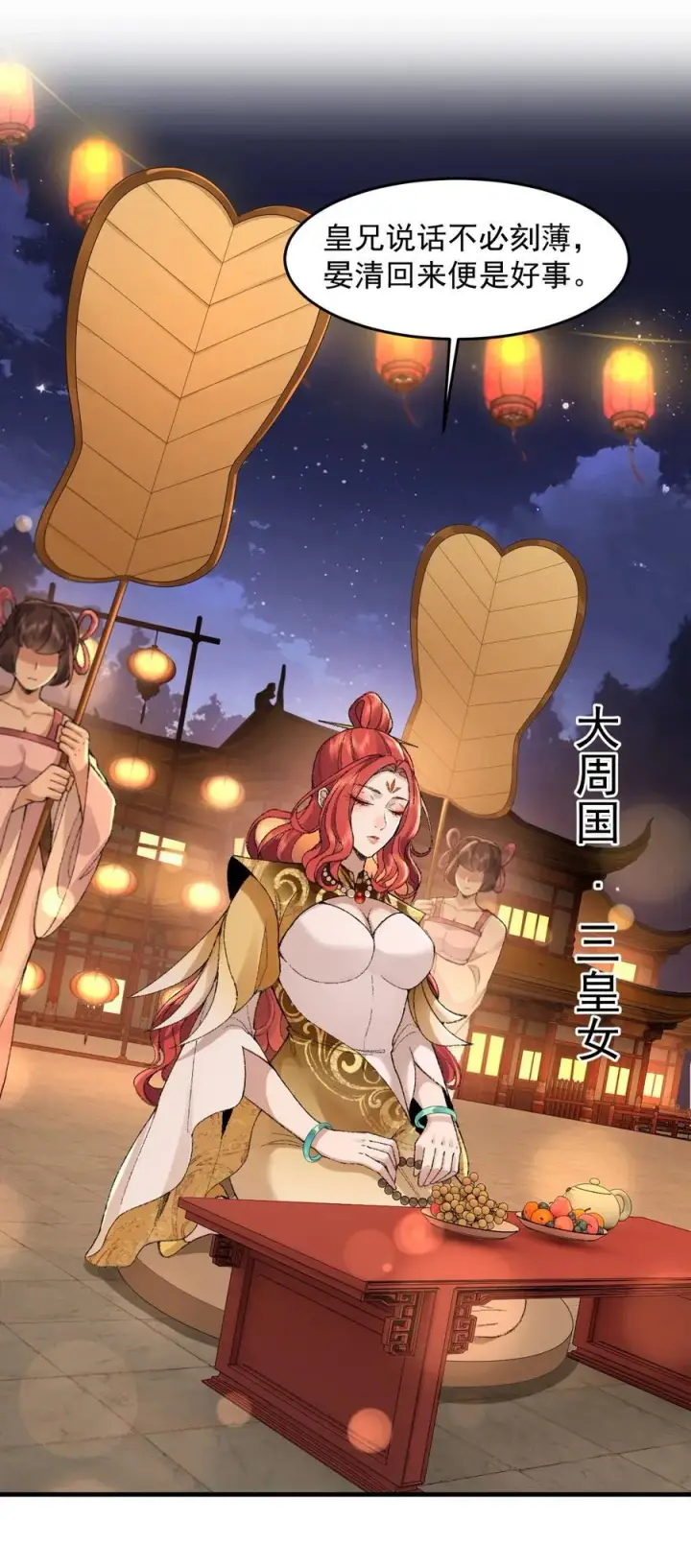 《二师兄是个凡人却很强》76 九族消消乐图29