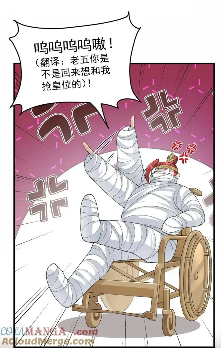 《二师兄是个凡人却很强》76 九族消消乐图31