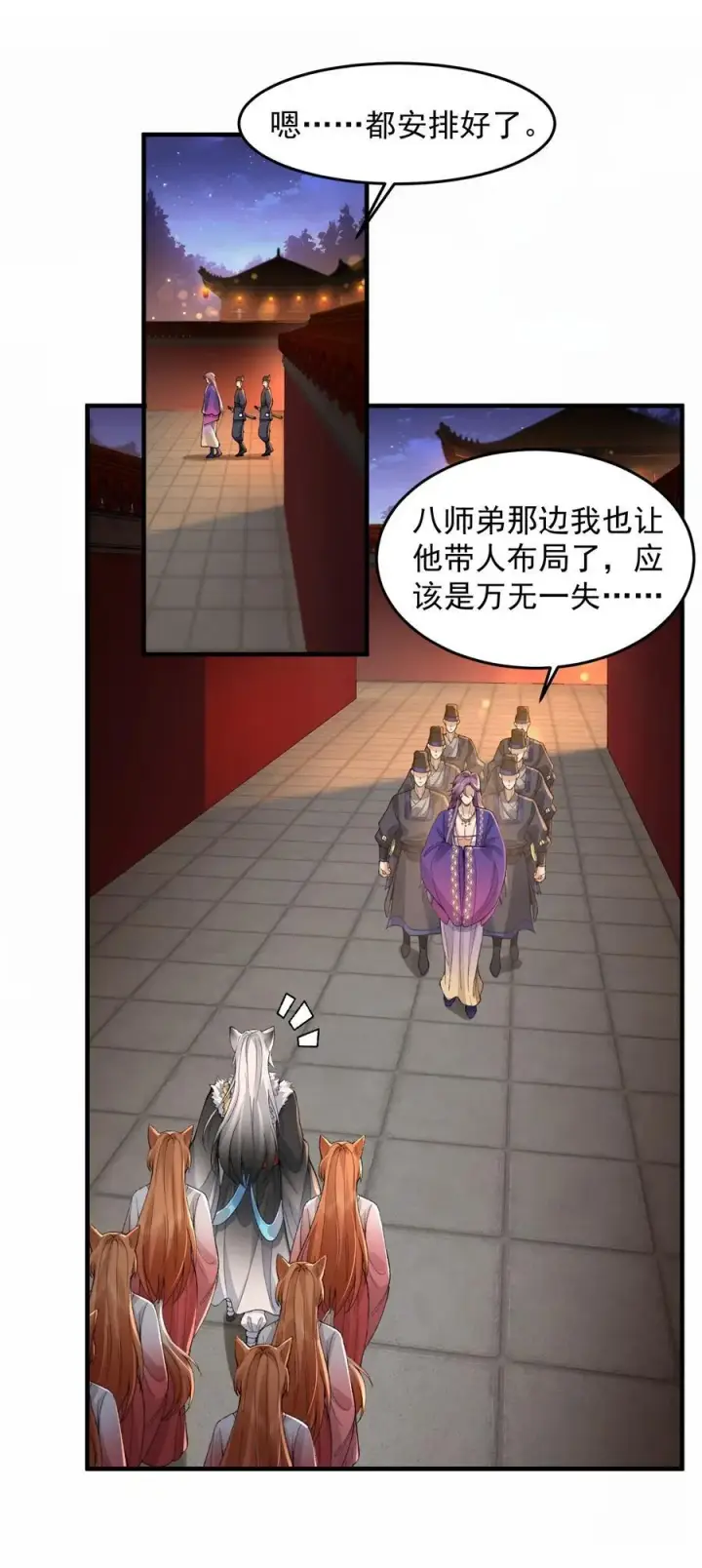 《二师兄是个凡人却很强》76 九族消消乐图33