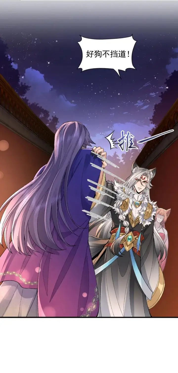 《二师兄是个凡人却很强》76 九族消消乐图35
