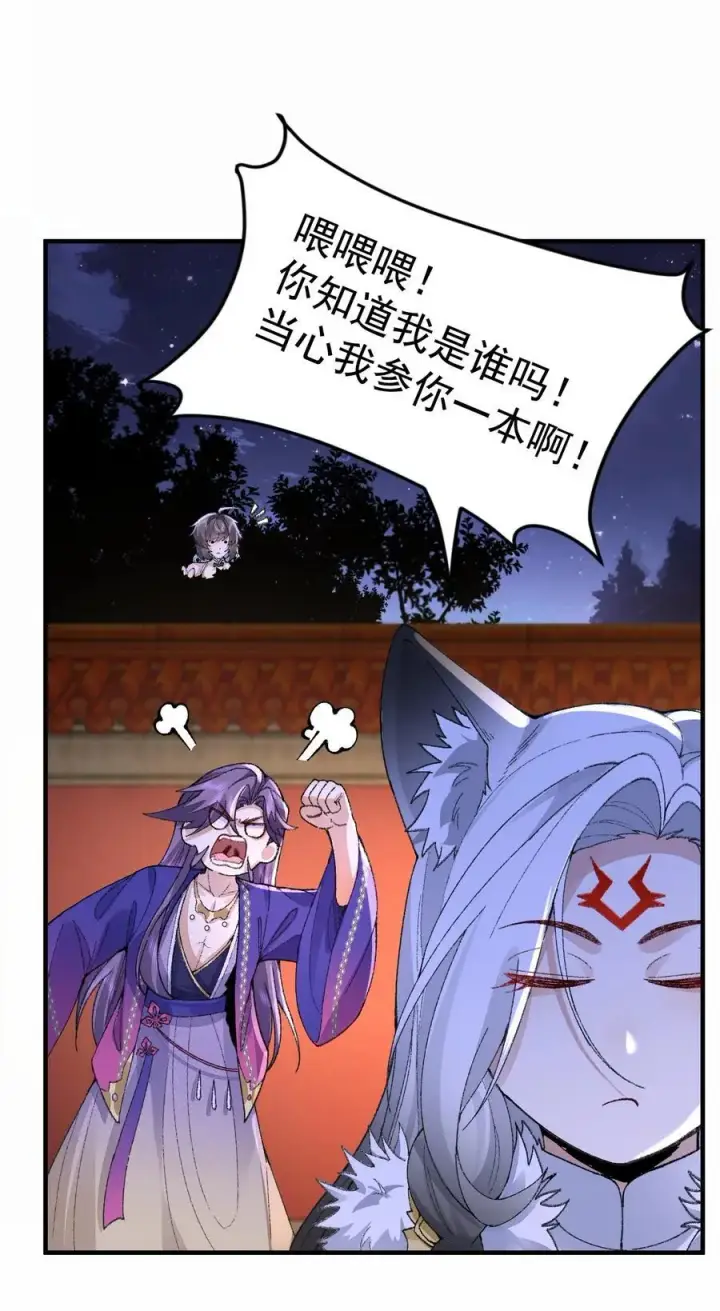《二师兄是个凡人却很强》76 九族消消乐图36