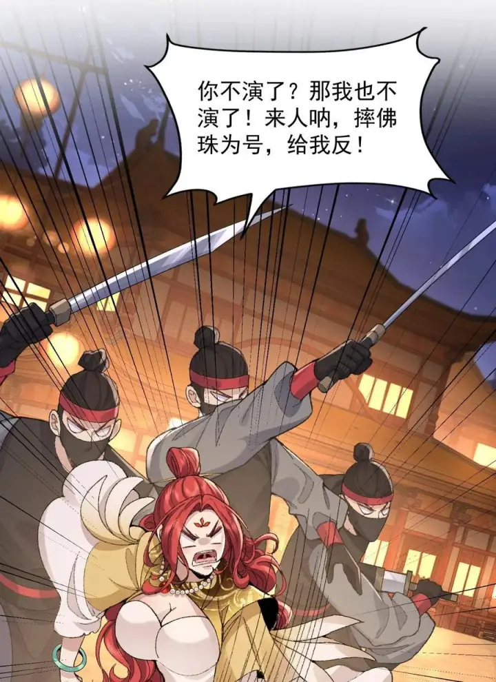 《二师兄是个凡人却很强》76 九族消消乐图41