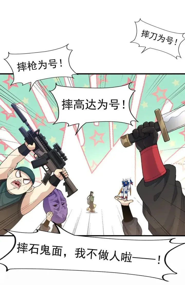 《二师兄是个凡人却很强》76 九族消消乐图44