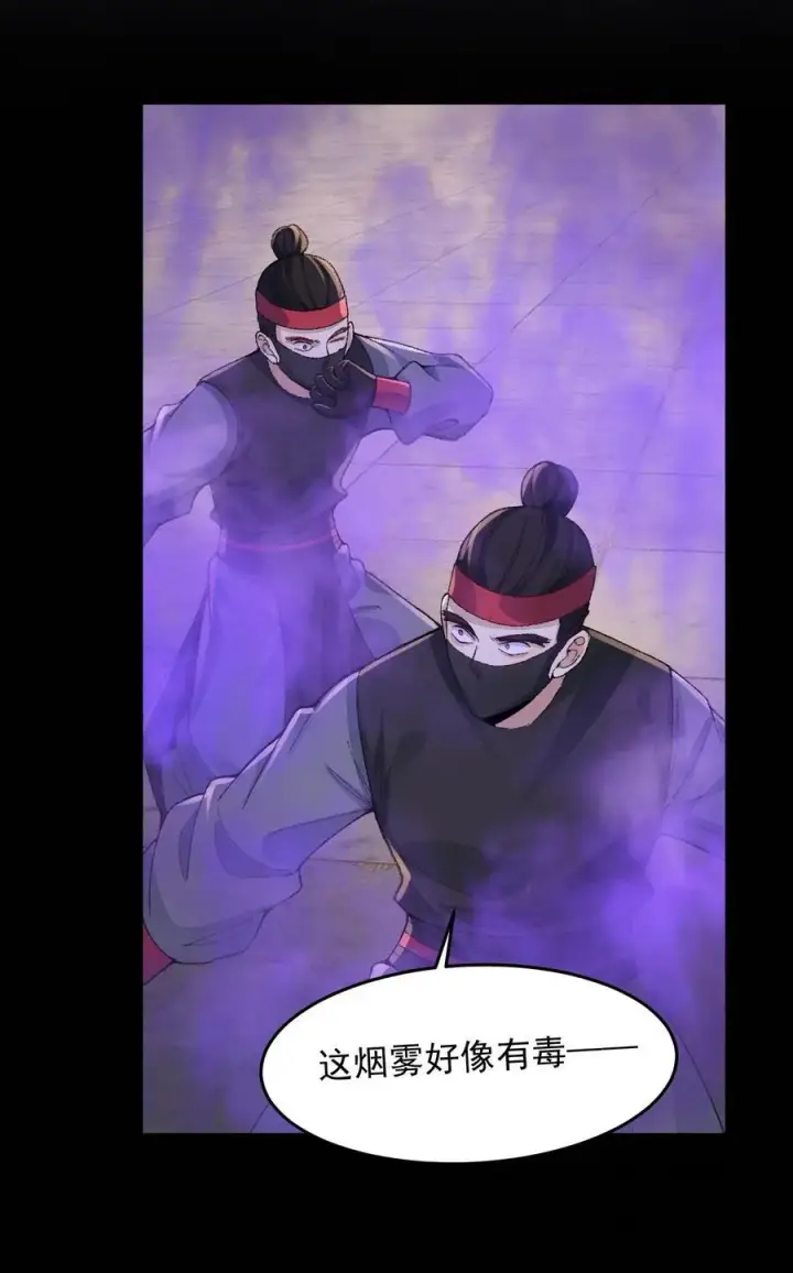 《二师兄是个凡人却很强》76 九族消消乐图47