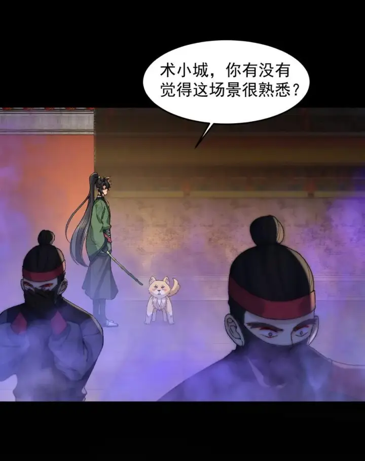 《二师兄是个凡人却很强》76 九族消消乐图48