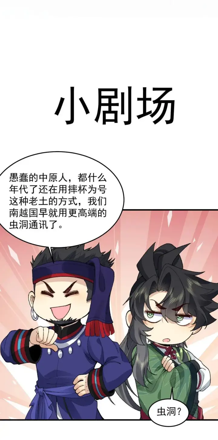 《二师兄是个凡人却很强》76 九族消消乐图51