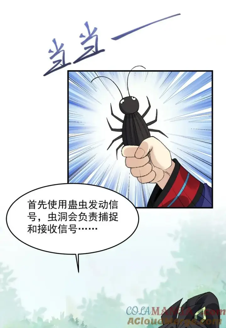 《二师兄是个凡人却很强》76 九族消消乐图52