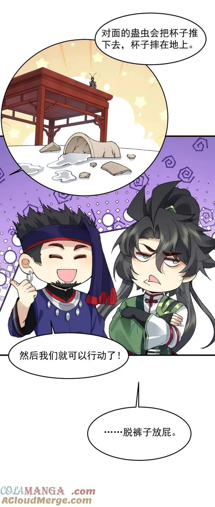 《二师兄是个凡人却很强》76 九族消消乐图55