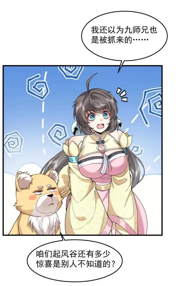 《二师兄是个凡人却很强》76 九族消消乐图6