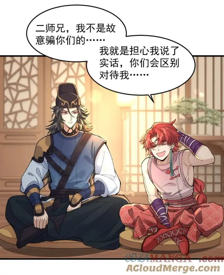 《二师兄是个凡人却很强》76 九族消消乐图7