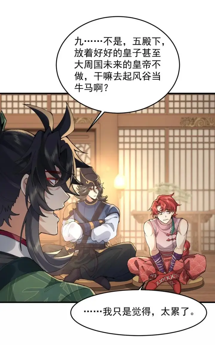 《二师兄是个凡人却很强》76 九族消消乐图8