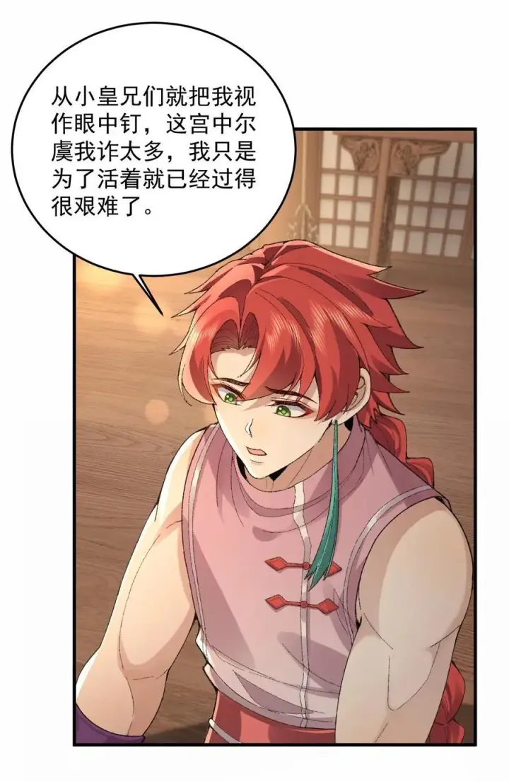 《二师兄是个凡人却很强》76 九族消消乐图9