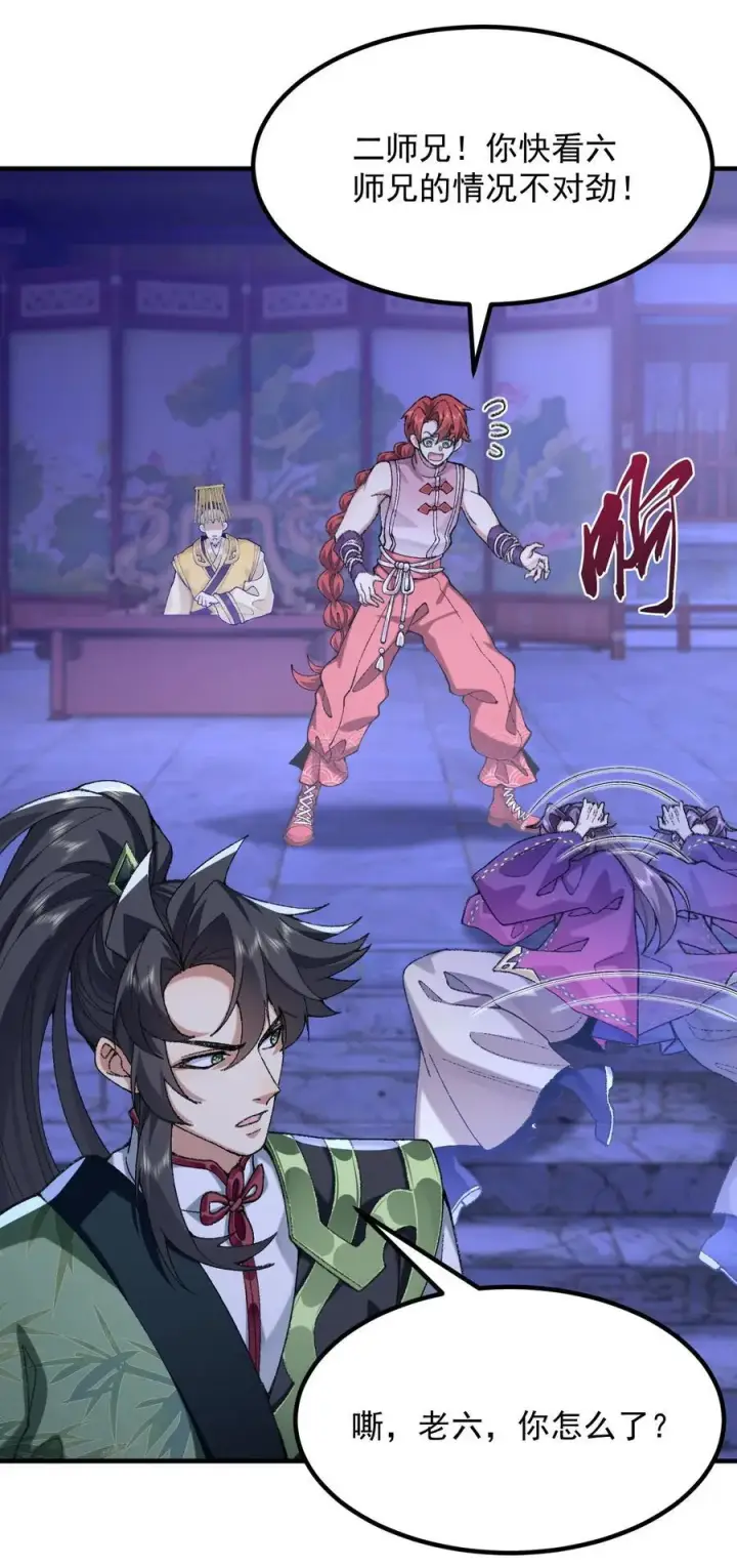 《二师兄是个凡人却很强》77 二皇子骄傲的一生图41
