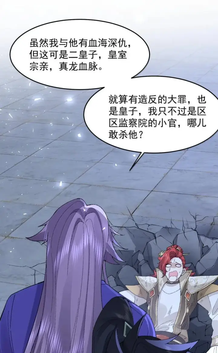 《二师兄是个凡人却很强》78 摇光图50