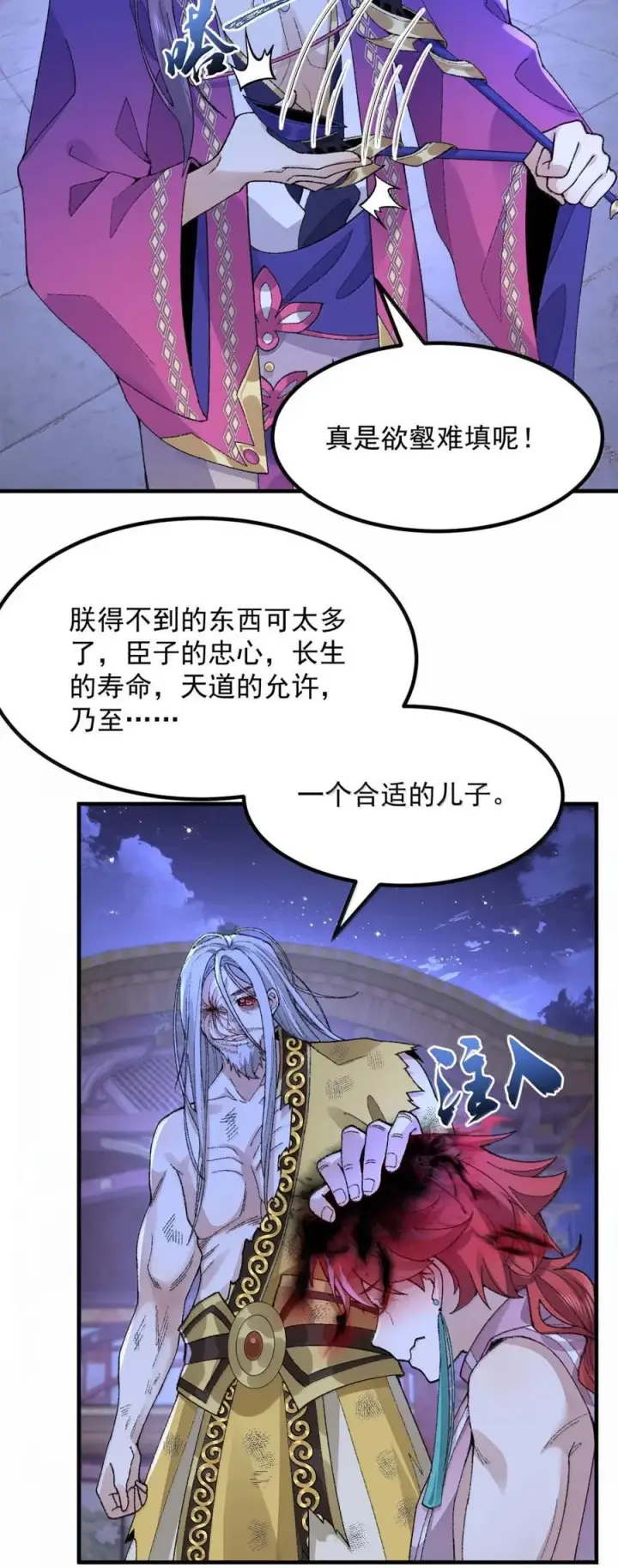 《二师兄是个凡人却很强》79 打！图20
