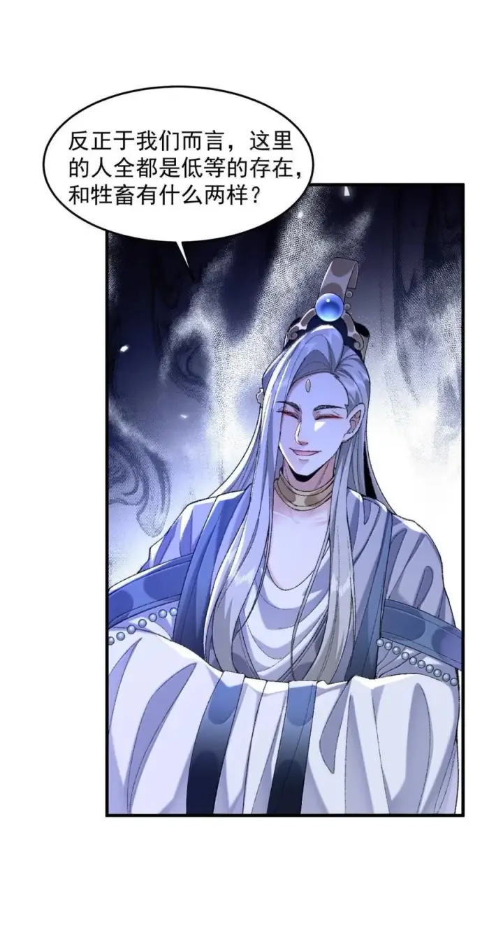 《二师兄是个凡人却很强》80 我身体不好，吃点人补补怎么了？图35