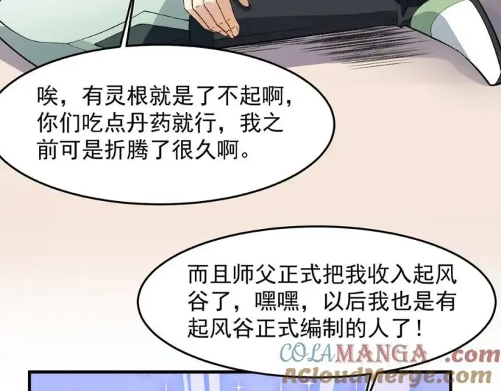 《二师兄是个凡人却很强》82起风谷团战从不划水！图109