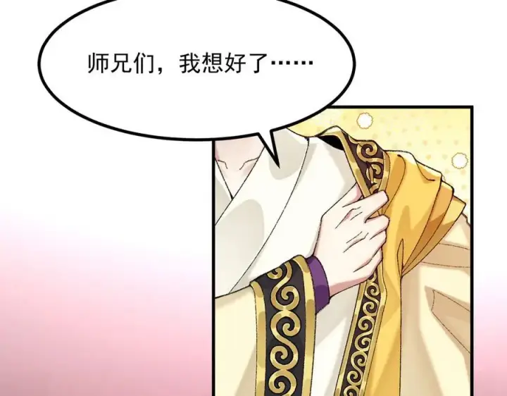 《二师兄是个凡人却很强》83你自己的路自己选图64