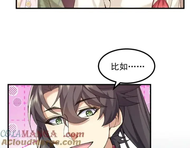 《二师兄是个凡人却很强》83你自己的路自己选图81
