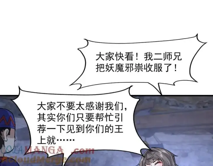 《二师兄是个凡人却很强》84嗨，我们又蹲大牢了！图121