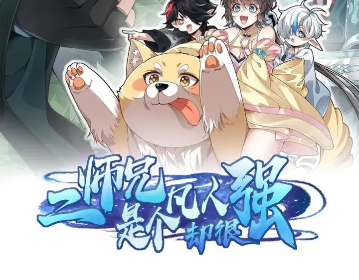 《二师兄是个凡人却很强》84嗨，我们又蹲大牢了！图2