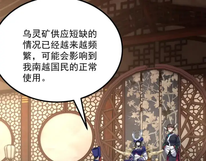 《二师兄是个凡人却很强》85忍了七十多话了！图108
