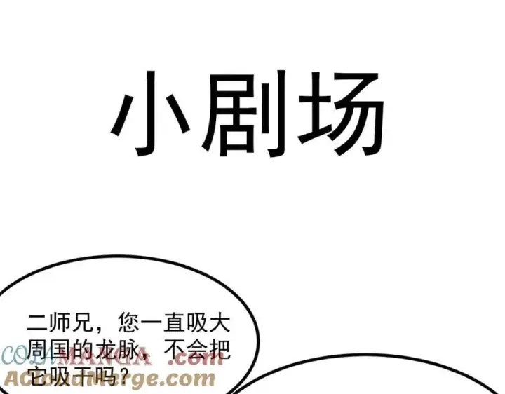 《二师兄是个凡人却很强》85忍了七十多话了！图141