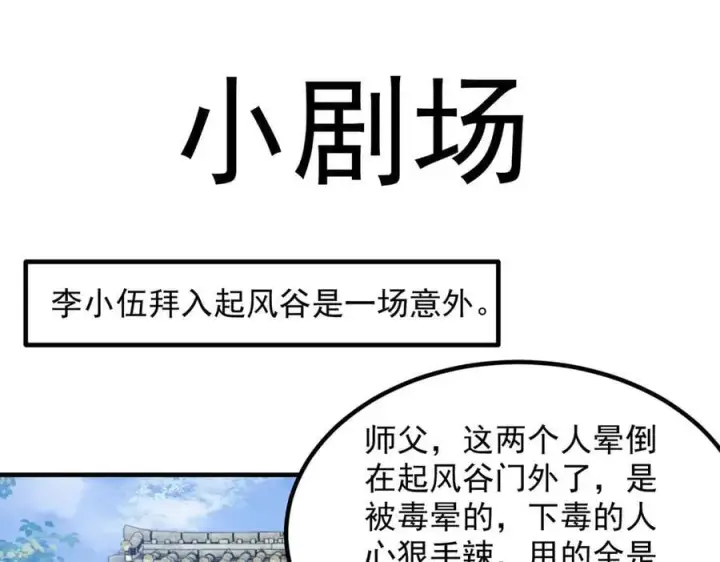 《二师兄是个凡人却很强》87请不要已读乱回！图127