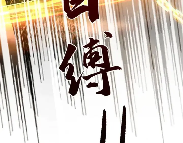 《二师兄是个凡人却很强》88作茧自缚图148