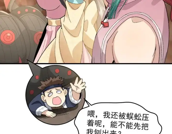 《二师兄是个凡人却很强》90人各有用图122