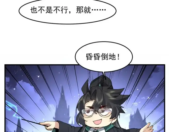 《二师兄是个凡人却很强》90人各有用图140