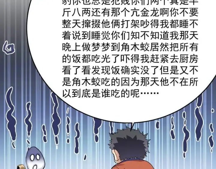 《二师兄是个凡人却很强》91这样用的！图114