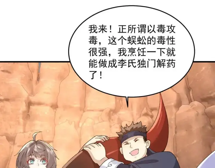 《二师兄是个凡人却很强》91这样用的！图83