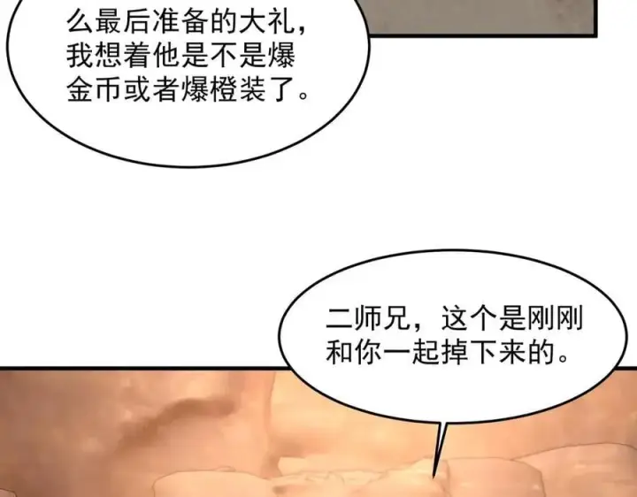 《二师兄是个凡人却很强》91这样用的！图94