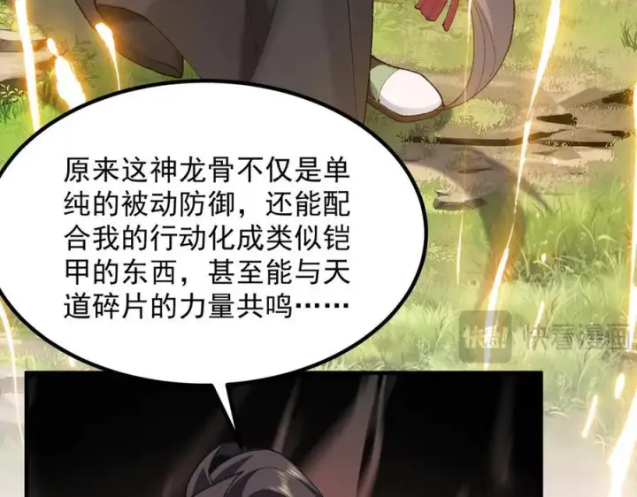 《二师兄是个凡人却很强》92一段莫名其妙的记忆图103