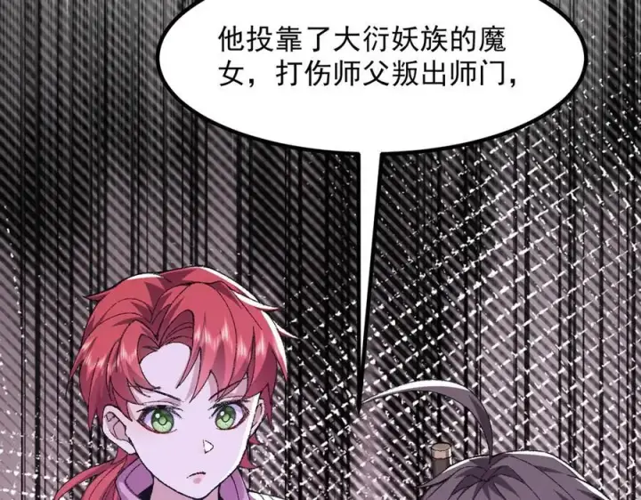 《二师兄是个凡人却很强》92一段莫名其妙的记忆图139