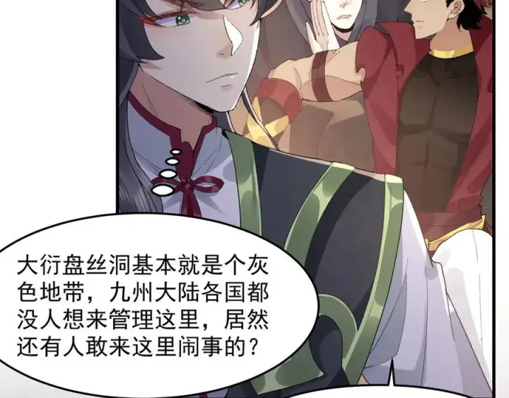 《二师兄是个凡人却很强》94一个个的都是恋爱脑图34