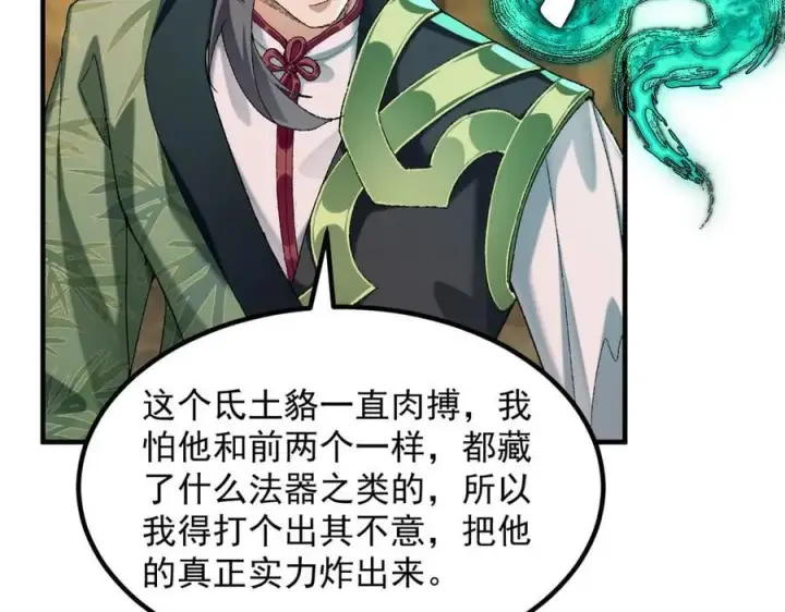 《二师兄是个凡人却很强》96全军出击图46