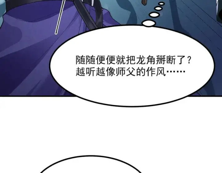 《二师兄是个凡人却很强》98师兄带你回家！图58