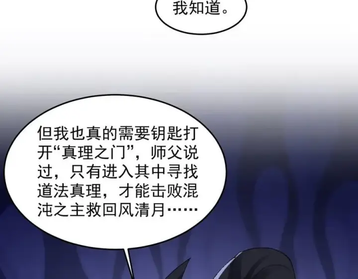 《二师兄是个凡人却很强》98师兄带你回家！图70