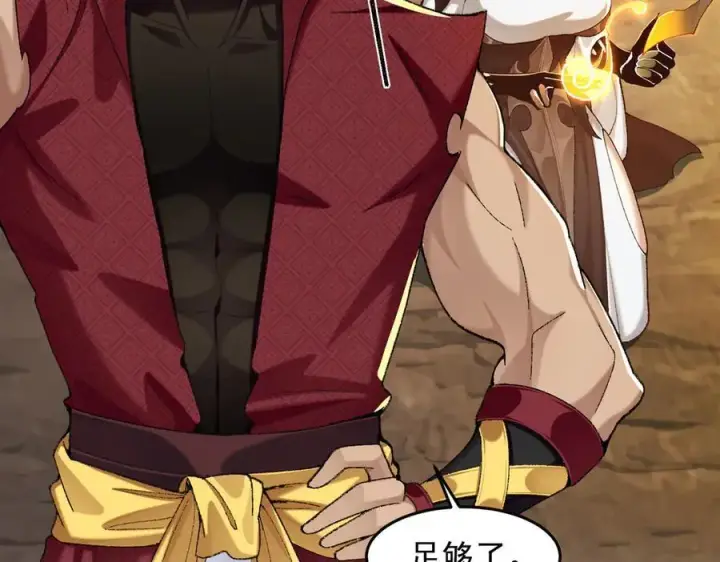《二师兄是个凡人却很强》99所谓真相图15