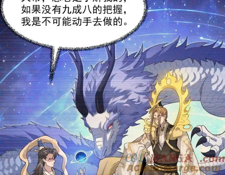《二师兄是个凡人却很强》99所谓真相图73