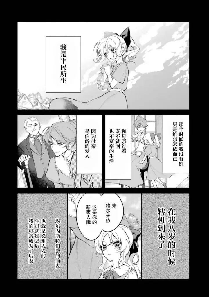 《恶役千金的矜持》1图10