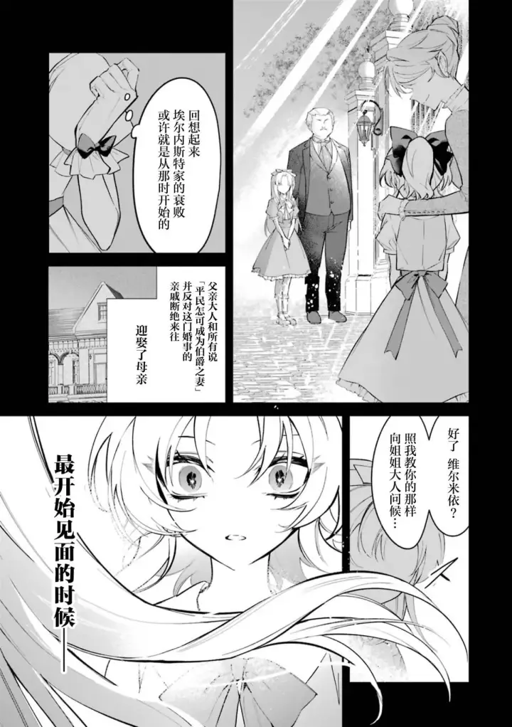 《恶役千金的矜持》1图11
