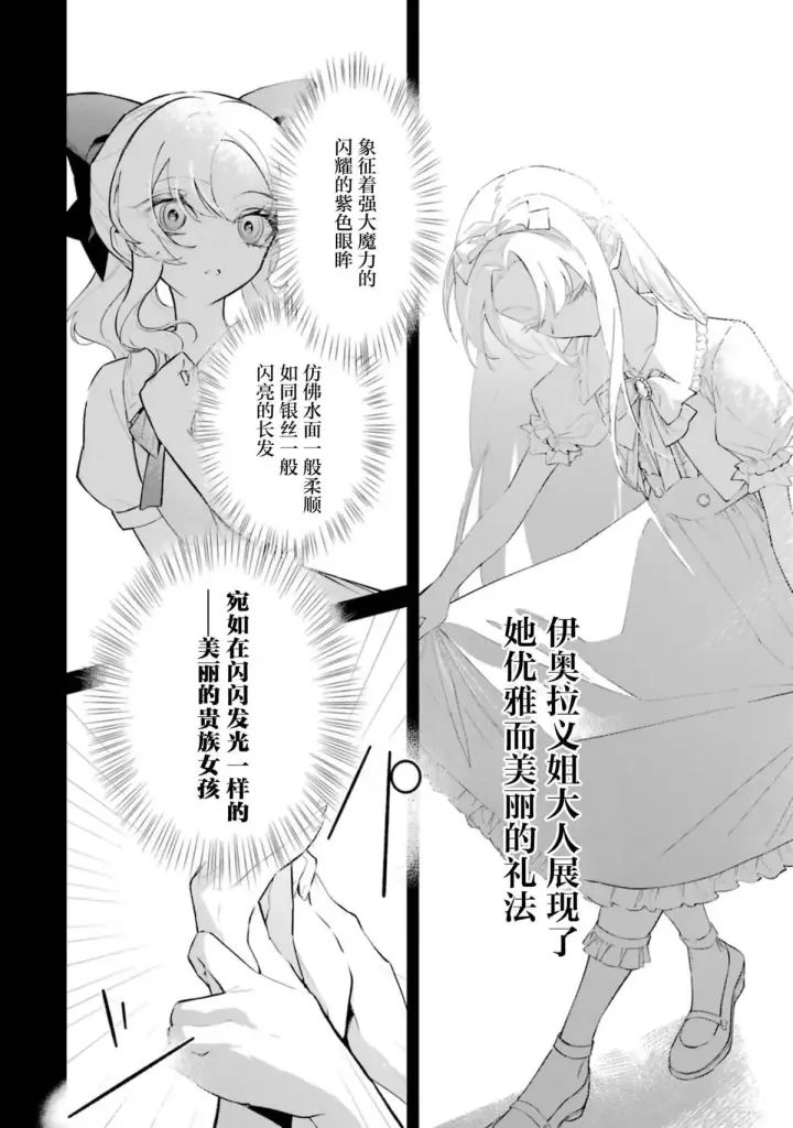 《恶役千金的矜持》1图12