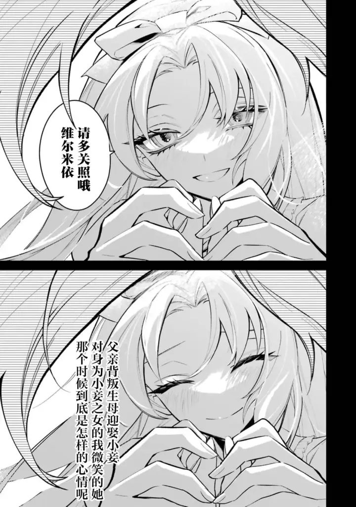 《恶役千金的矜持》1图13